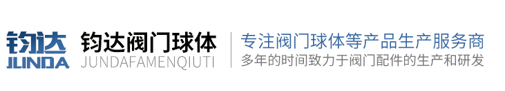 焊接球閥_全焊接球閥「生產(chǎn)廠(chǎng)家」型號(hào)-浙江信合閥門(mén)有限公司